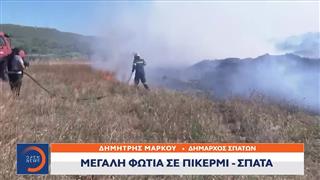 Έκτακτο δελτίο: Ο Δήμαρχος Σπάτων Δημήτρης Μάρκου, για την πυρκαγιά που βρίσκεται σε εξέλιξη