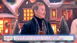 H... μπηχτή του Λάκη Γαβαλά προς την Άννα Βίσση