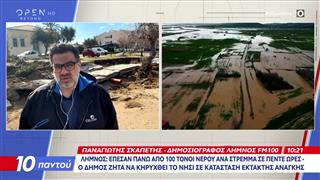 Λήμνος: Αίτημα για κατάσταση έκτακτης ανάγκης μετά τις εκτεταμένες καταστροφές