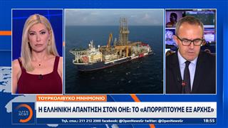 Τουρκολιβυκό μνημόνιο: Η Ελλάδα απαντά στον ΟΗΕ για τις διεκδικήσεις της Λιβύης