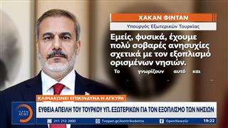 Φιντάν: Απειλή για την Τουρκία ο εξοπλισμός των αποστρατικοποιημένων νησιών από την Ελλάδα