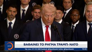 Βαθαίνει το ρήγμα Τραμπ-ΝΑΤΟ