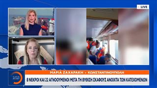 Τραγωδία στα ανοιχτά των Κατεχομένων - Τουλάχιστον 8 νεκροί