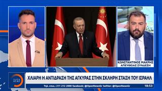 Χλιαρή η αντίδραση της Άγκυρας στην σκληρή στάση του Ισραήλ