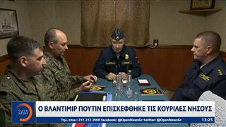 Κόντρα Ρωσίας - Ιαπωνίας με φόντο τις Κουρίλες νήσους