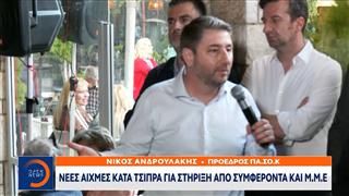 Νίκος Ανδρουλάκης: Νέες αιχμές κατά Τσίπρα για στήριξη από συμφέροντα και ΜΜΕ