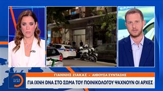 Οι έρευνες της αστυνομίας για την άγρια δολοφονία του Σταύρου Γεωργίου