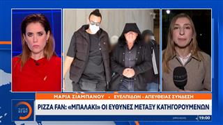 «Pizza Fan»: «Μπαλάκι» οι ευθύνες μεταξύ κατηγορουμένων