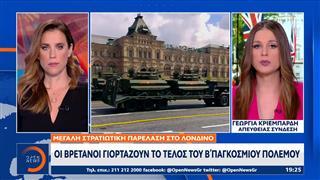 Μεγάλη στρατιωτική παρέλαση στο Λονδίνο: Οι Βρετανοί γιορτάζουν το τέλος του Β Παγκοσμίου Πολέμου