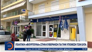 Πολιτική «φουρτούνα» στην κυβέρνηση για την υπόθεση των ΕΛΤΑ