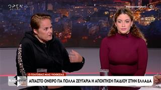 Το δύσκολο μονοπάτι των υιοθεσιών στην Ελλάδα