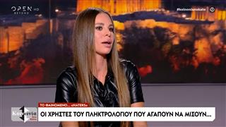 Το φαινόμενο haters και οι χρήστες του διαδικτύου που αγαπούν να… μισούν