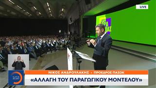 Ομιλία Ν. Ανδρουλάκη στην 90ή ΔΕΘ | Αλλαγή του παραγωγικού μοντέλου