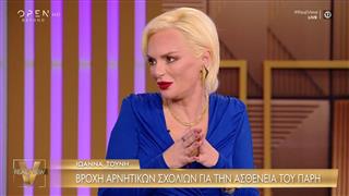 Ε. Χριστοπούλου για Τούνη: «Τα παιδιά τα έχουν κάνει λάστιχο στο διαδίκτυο»