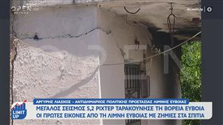 Α.Λιάσκος στο OPEN: «Σοβαρές ζημιές σε 5 σπίτια και κατολισθήσεις, ευτυχώς δεν τραυματίστηκαν άνθρωποι»