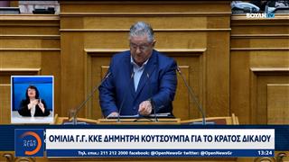 Κουτσούμπας: «Τα σκάνδαλα δεν κρύβονται»