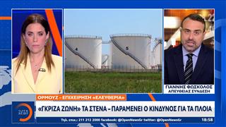 «Γκρίζα ζώνη» τα στενά - Παραμένει ο κίνδυνος για τα πλοία