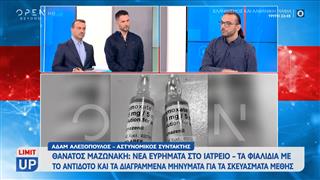 Θάνατος Μαζωνάκη: Νέα ευρήματα στο ιατρείο