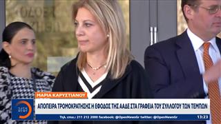 Καρυστιανού: «Απόπειρα τρομοκράτησης η έφοδος της ΑΑΔΕ στα γραφεία του συλλόγου των Τεμπών»