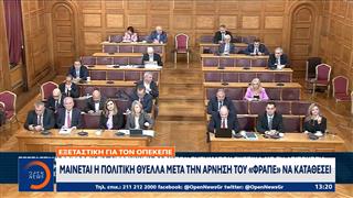 Mαίνεται η πολιτική θύελλα μετα την άρνηση του «φραπε» να καταθέσει