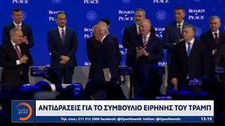 Αντιδράσεις για το συμβούλιο ειρήνης του Τραμπ