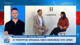 Ν. Κεραμέως: «Υποχώρησε για πρώτη φορά η ανεργία στο 7,9% μετά από 10 χρόνια»