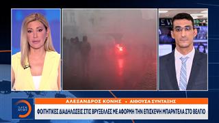 Φοιτητικές διαδηλώσεις στις Βρυξέλλες με αφορμή την επίσκεψη Μπαρντελά στο Βέλγιο