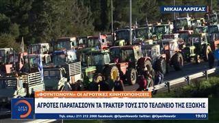 Αμετακίνητοι στις θέσεις τους ενισχύοντας τα μπλόκα οι αγρότες