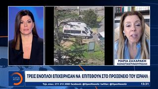 Κωνσταντινούπολη: Τρείς ένοπλοι επιχείρησαν να επιτεθούν στο προξενείο του Ισραήλ