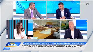 Ρευματοκλοπές: Πάνω απο 450 εκ.ευρώ το χρόνο λογαριασμός