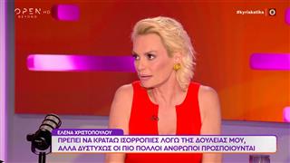 Ε.Χριστοπούλου: «Δεν θα έκανα δεύτερο γάμο,είναι μια συνθήκη που δεν εκτιμώ»