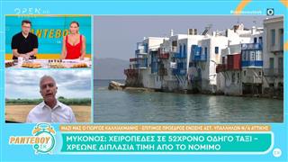 Μύκονος | Χειροπέδες σε 52χρονο οδηγό ταξί - Χρέωνε διπλάσια τιμή από το νόμιμο