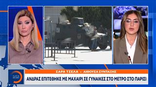 Παρίσι: Συνελήφθη ο ανδρας που επιτέθηκε με μαχαίρι σε γυναίκες στο μετρό