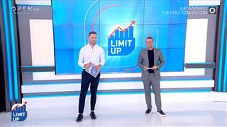 Πρεμιέρα έκανε η οικονομική εκπομπή  Limit up με τον Γιαννη Φώσκολο και τον Αντώνη Κρητικό
