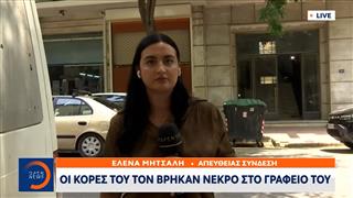 Νεκρός στο γραφείο του ο ποινικολόγος Σταύρος Γεωργίου