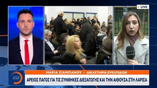 Άρειος Πάγος για Τέμπη: Στη δίκη αυτή δεν αρμόζουν φαινόμενα «αγανακτισμένων δήθεν πολιτών»