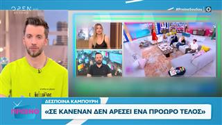 Δανάη Μπάρκα: Όλα όσα έγιναν την τελευταία μέρα της εκπομπής της