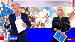 10 Παντού 09/04/26