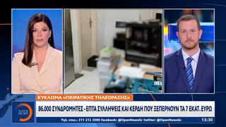Αρχή για το ξέπλυμα: Μεγάλη επιχείρηση στις πολεοδομίες της χώρας