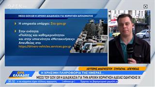 Μέσω του gov.gr η διαδικασία για την αρχική χορήγηση άδειας οδήγησης ΙΧ