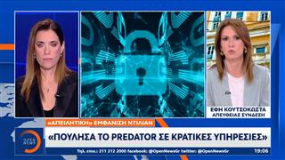 Υποκλοπές: Μια ακόμα «απειλητική» εμφάνιση του ιδιοκτήτη του Predator