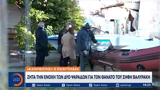 Δίκη Βαλυράκη: Την ενοχή των δύο κατηγορούμενων ψαράδων ζήτησε ο εισαγγελέας