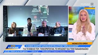 Ενές Καντέρ στο OPEN: "Να μην εμπιστευεστε τον Ερντογάν. Έχω μιλήσει με τον Γιαννακόπουλο"