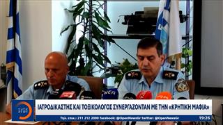 Ιατροδικαστής και τοξικολόγος συνεργάζονταν με την «μαφία της Κρήτης»