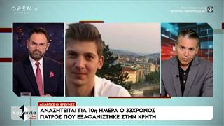 Εξαφάνιση γιατρού στην Κρήτη- Ποιος είναι ο άνδρας που συνελήφθη για απάτη