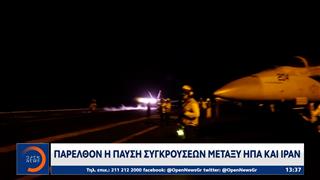 Παρελθόν η παύση συγκρούσεων μεταξύ ΗΠΑ και Ιράν