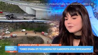 Ελευθερία Δρίγκα: «Εχθές έμαθα ότι το κάθισμα που καθόμουν ήταν προσάναμμα»