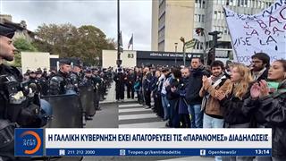 Γαλλία: Στους δρόμους ξανά οι διαδηλωτές