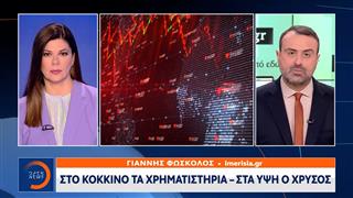 Στο κόκκινο τα χρηματιστήρια, στα ύψη ο χρυσός