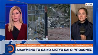 Τζουμέρκα: Συνεχίζεται η δραματική κατάσταση-σε απόγνωση οι κάτοικοι